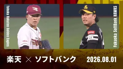 【今日まで出品です】東京ドーム　プロ野球公式戦　巨人VS横浜　4月5日（金）ペア プロ野球ハイライト 8月1日(土)放送分 巨人 vs. DeNA 8月1日 東京