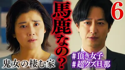 ウチ、“断捨離”しました！ 5月12日(火)放送分 「壮絶！物に支配された