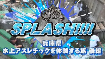 ゴリパラ見聞録 10月24日(金)放送分 第177回 日本全国どこへでも全力で