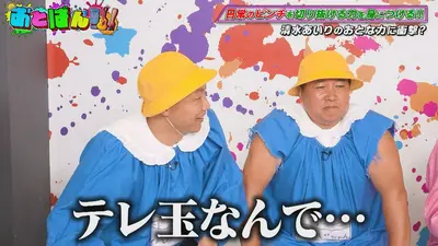 おとばん!!!｜バラエティ｜見逃し無料配信はTVer！人気の動画見放題