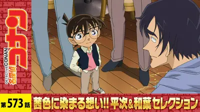 名探偵コナン 2010年放送 恥ずかしいお守りの行方（前編）｜アニメ