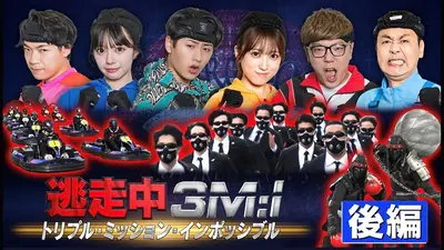 逃走中〜トリプルミッションインポッシブル〜 1月10日(土)放送分