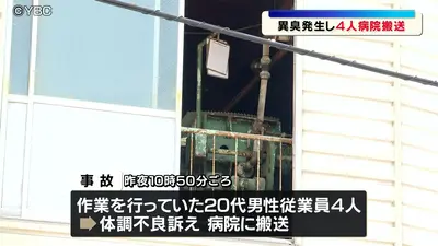 日テレNEWS NNN 5月14日(木) 15:00 メッキ加工工場で異臭騒ぎ 20代の