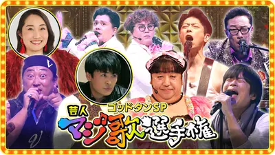 ゴッドタン 芸人マジ歌選手権　14本セット ゴッドタン マジ歌選手権 : ゴッドタン | HMV&BOOKS online - PCBG-50975