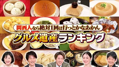 キング・オブ・グルメ日本料理店 キング・オブ・グルメ日本料理店Ⅱ 水野真紀の魔法のレストラン 3月4日(水)放送分 #1000「放送1000回記念