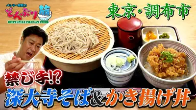 パンサー尾形のどんぶり旅​～ニッポンのうまい！にサンキュー～ 10月26