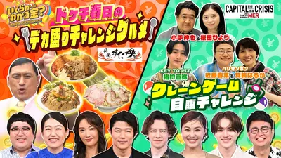 いくらかわかる金？ 8月22日(土)放送分 3時間SP！ドケチ春日vs「すた丼