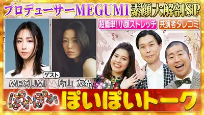 ぽかぽか 6月4日(木)放送分 木曜（1）戸田恵子＆ザキヤマ仲良し素顔を