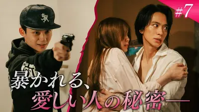 極道上司に愛されたら｜ドラマ｜見逃し無料配信はTVer！人気の動画見放題