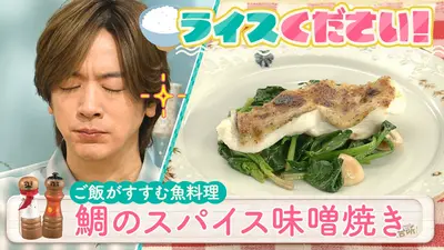 DAIGOも台所～きょうの献立 何にする？～ 3月9日(月)放送分 おかわり