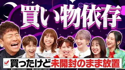 ウチ、“断捨離”しました！ 2月24日(火)放送分 「家計が回らない…超