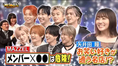 プレミアMelodiX! 1月19日(月)放送分 MAZZEL、矢井田瞳、タイトル未定