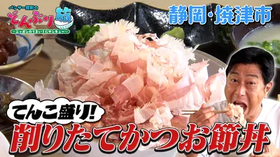パンサー尾形のどんぶり旅​～ニッポンのうまい！にサンキュー～ 11月23
