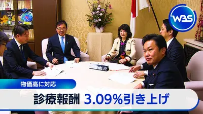 WBS（ワールドビジネスサテライト） 12月24日(水)放送分 診療報酬