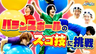 Aぇ!!!!!!ゐこ 12月6日(土)放送分 佐野・正門・末澤が覚醒!?バランス