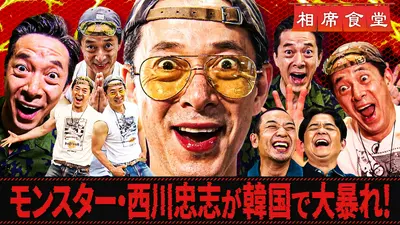 サンド屋台 7月8日(水)放送分 蒼井優＆夏帆＆M!LK佐野が爆裂