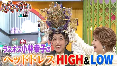 ぽかぽか 11月7日(金)放送分 金曜（3）投扇興！岩井の一投で出せるか高