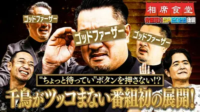 まとめ売り 約9千円相当 4/20削除 早い者勝ち 相席食堂 9月1日(火)放送分 年に一度のロケの祭典！「ロケスター発掘