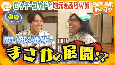 テッパン朝ライブ じゅーっと！ 5月29日(金)放送分 山下智久に直撃！超