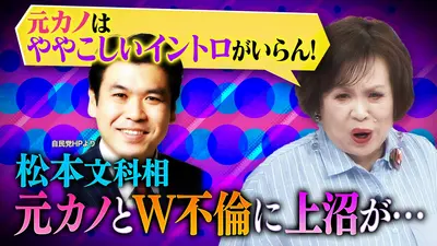 上沼・高田のクギズケ！ 3月22日(日)放送分 高市内閣…文科相がW不倫