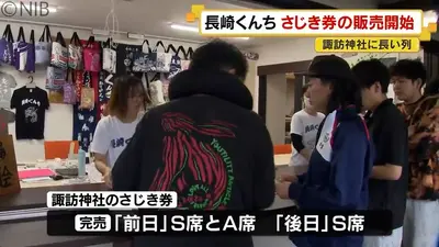 日テレNEWS NNN 6月7日(日) 19:18 長崎くんち・諏訪神社のS席は完売