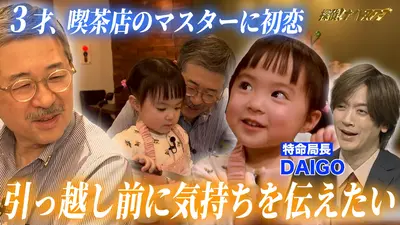 探偵！ナイトスクープ 2月20日(金)放送分 母が涙…喫茶店のマスターに恋