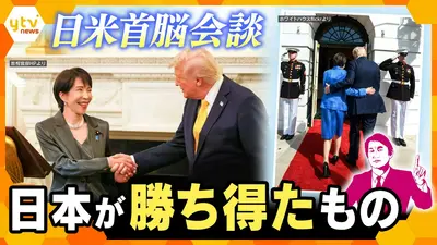厳選！ytvニュース特集 3月23日(月)放送分 【タカオカ解説】日米首脳