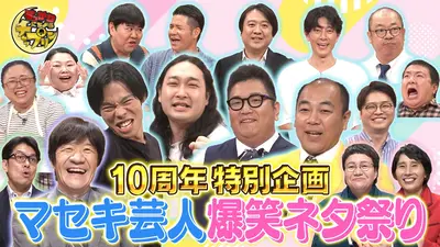 すっかり にちようチャップリン 11月22日(土)放送分 きしたかの・かが