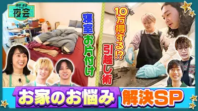 ウチ、“断捨離”しました！ 4月14日(火)放送分 「家族が続々と音信不通
