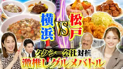 タクうま～タクシー運転手さん一番うまい店に連れてって！～ 5月14日