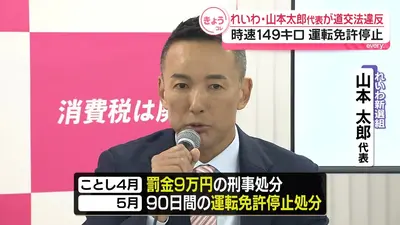 日テレNEWS NNN 7月3日(金) 19:04 れいわ・山本太郎代表が道交法違反