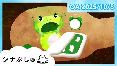 シナぷしゅ 2019年放送 5わ｜バラエティ｜見逃し無料配信はTVer！人気