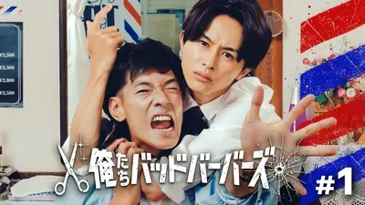 ヒモメン 2018年放送 第5話｜ドラマ｜見逃し無料配信はTVer！人気の