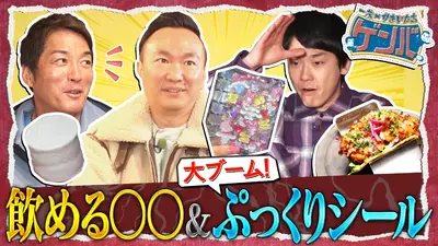 世界の果てまでイッテQ！ 1月18日(日)放送分 【Qtube】スロベニアで