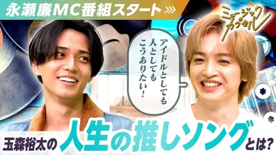 ミュージックカプセル 10月23日(木)放送分 メインMC永瀬廉/ゲストATEEZ