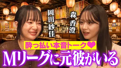 森香澄の全部嘘テレビ 1月14日(水)放送分 【ガチ酔い暴露】森香澄と