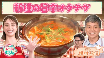 滝沢カレン＆和田明日香のフィーリンきっちん 7月1日(水)放送分 和田