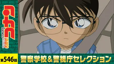 名探偵コナン 2009年放送 霧にむせぶ魔女（後編）｜アニメ／ヒーロー