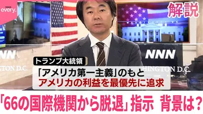 日テレNEWSセレクト 1月8日(木)放送分 【解説】トランプ氏の狙い…影響