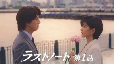 35歳、今さら恋とかありえない 7月13日(月)放送分 #2 弱音を吐く夜