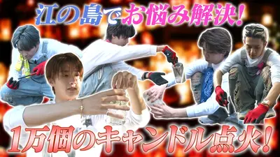 M!LKじゃん！ 11月25日(火)放送分 湘南・江の島編｜バラエティ｜見逃し