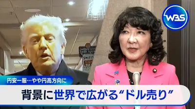 WBS（ワールドビジネスサテライト） 1月28日(水)放送分 進む円高の