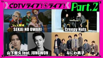 CDTV ライブ! ライブ! 5月18日(月)放送分 【Part.3】Creepy Nuts☆山下