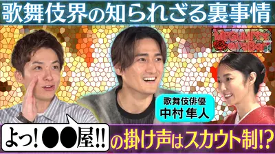 MEGUMIママのいるBar 1月12日(月)放送分 歌舞伎界の知られざる裏側告白｜バラエティ｜見逃し無料配信はTVer！人気の動画見放題