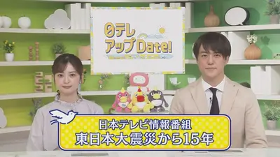 日テレアップDate! 4月19日(日)放送分 情報番組が伝えた「東日本大震災