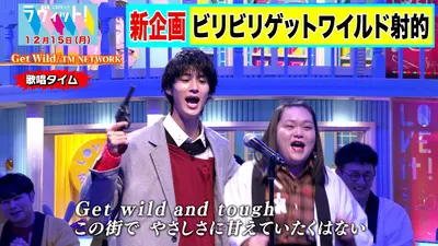 ラヴィット！ 12月15日(月)放送分 【OP】ポジティブリターンチャレンジ