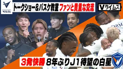 Vタイムズ 2月28日(土)放送分 V・ファーレン長崎 J1で8年ぶりの勝利
