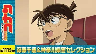 名探偵コナン 2024年放送 千速と重悟の婚活パーティー（前編）｜アニメ