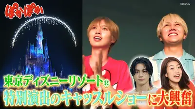ぽかぽか 8月17日(月)放送分 月曜（3）この夏限定！感動のキャッスル