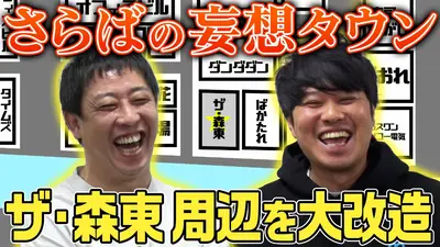さらば青春の光の東ブクロとデビュー作 1月27日(火)放送分 【ブクロの